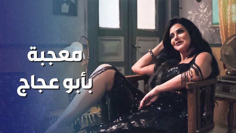 ابو عجاج فزع لأخوه وعمله قتلة لأبن المسؤول بنص الكازينو ... الرقاصة طاير عقلها فيه  😁 ـ وثيقة شرف