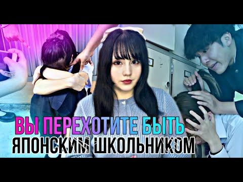 УЖАСЫ ЯПОНСКОЙ ШКОЛЫ