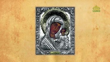 Церковный календарь 19 июля.  Икона Божией Матери Казанская (Богородско-Уфимская)