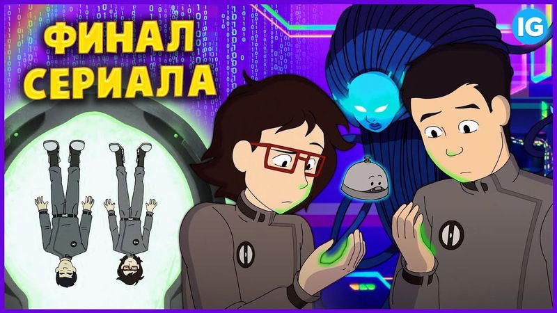 Бесконечный Поезд ♥ САМЫЙ ГРУСТНЫЙ ФИНАЛ INFINITY TRAIN ♥ ПОЧЕМУ КАРТУН НЕТВОРК ЗАКРЫЛИ СЕРИАЛ?
