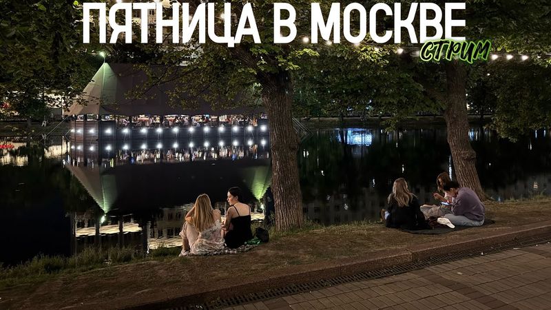 Центр Москвы – Таганка и танцы с огнем на Яузе, дворик в Powerhouse и колорит Ивановской горки