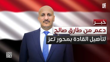 طارق صالح يقدم دعماً لمعهد الشهيد الحمادي لتأهيل القادة في محور تعزز