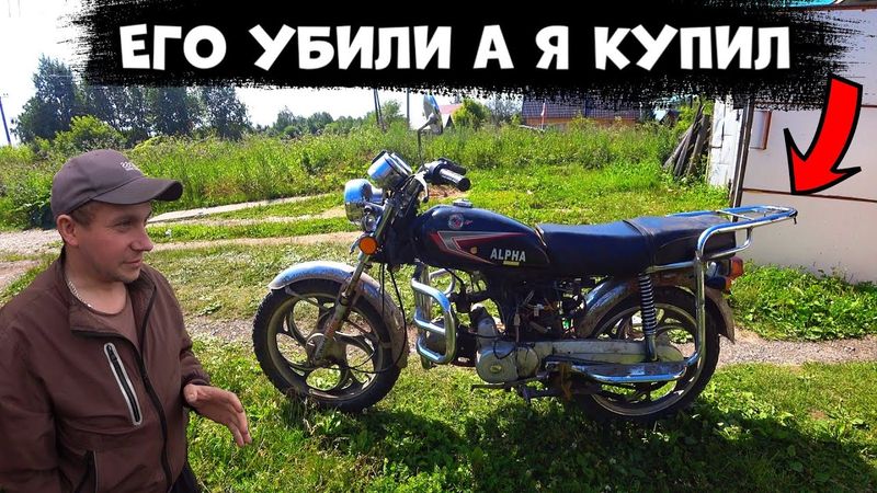 КУПИЛ ОЧЕНЬ УБИТЫЙ МОПЕД ПОД ОЖИВЛЕНИЕ И НА ПЕРЕПРОДАЖУ