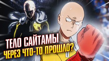 Всё, что смогло навредить Ванпанчмену