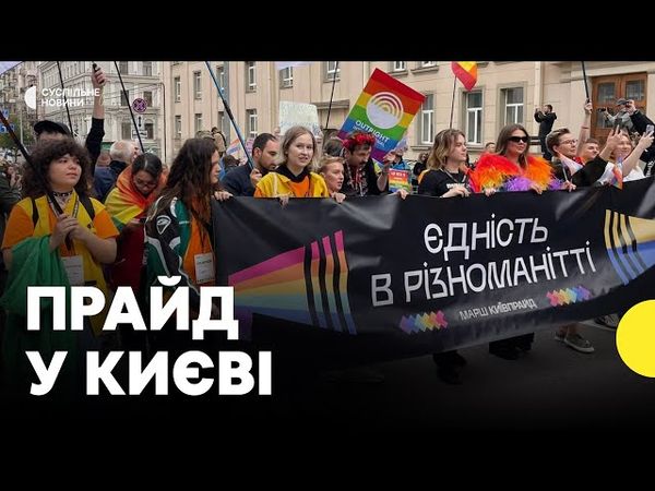 Марш рівності та марш «за традиційні цінності» у Києві | Журналісти про деталі заходів