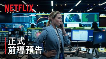 《炸藥屋》| 正式前導預告 | Netflix