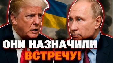 ТОЛЬКО ЧТО! Они назначили встречу! Дональд Трамп и Владимир Путин готовы встретится в ОАЕ?