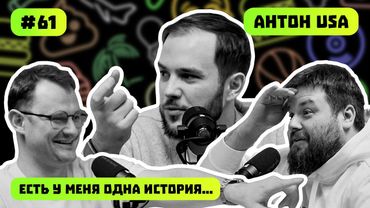 НИВА, ДЕНЬГИ, 3D ‑ ПРИНТЕР | ФИНКОНСУЛЬТАНТ ИЗ США ПРО РУССКИЕ ТАЧКИ И НЕ ТОЛЬКО | ПОДКАСТ #61