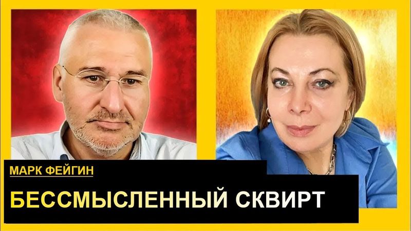 Шпана очнется только после мордобоя. Марк Фейгин