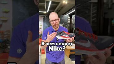 Почему все бегают в Nike?