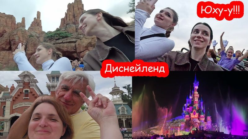 VLOG Катя с Настей на американских горках в Диснейленде