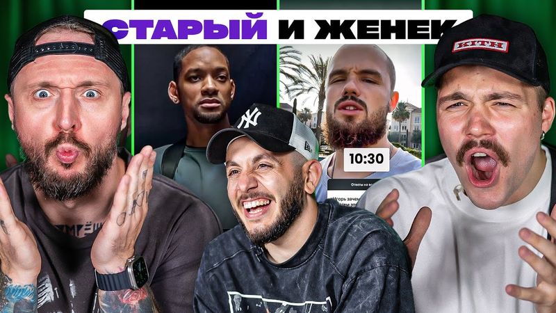 ТРИ ЛИТРА СМЕХА х СТАРЫЙ х ЖЕНЕК