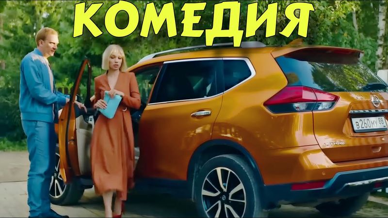 СЕЛЬСКАЯ КОМЕДИЯ ВЗОРВАЛА ИНТЕРНЕТ! "Я на Перемотке" КОМЕДИИ НОВИНКИ 2025