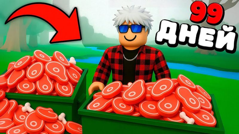 😱ЧТО БУДЕТ ЕСЛИ СОБРАТЬ 10 000 МЯСА И НАКОРМИТЬ ОЛЕНЯ В 99 НОЧЕЙ В ЛЕСУ!