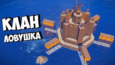 РЕЙД САМОГО ЗАЩИЩЕННОГО КЛАНА. ЗАГОВОР ПРОТИВ НАС в РАСТ/RUST