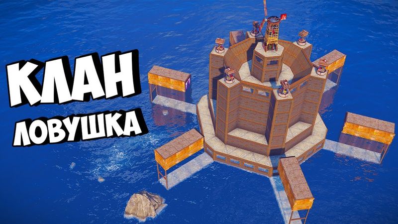 РЕЙД САМОГО ЗАЩИЩЕННОГО КЛАНА. ЗАГОВОР ПРОТИВ НАС в РАСТ/RUST