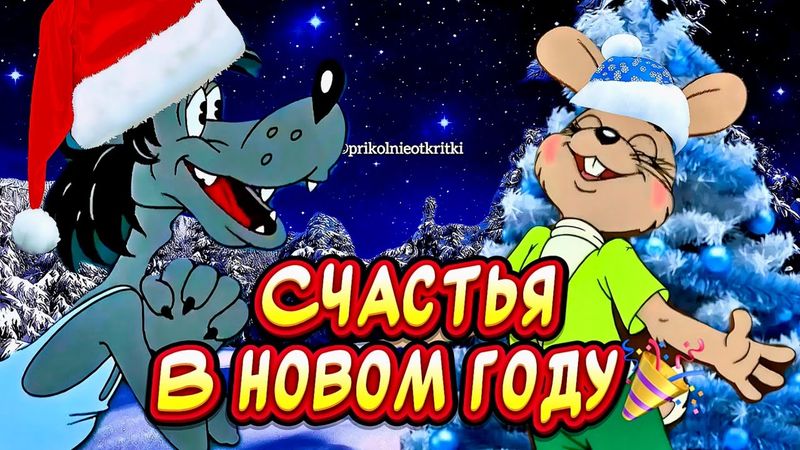 Очень Красивое песня поздравление С НАСТУПАЮЩИМ НОВЫМ ГОДОМ 2026 🎉