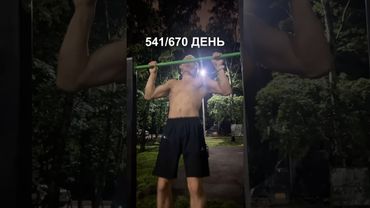 541 день подготовки к рекорду России