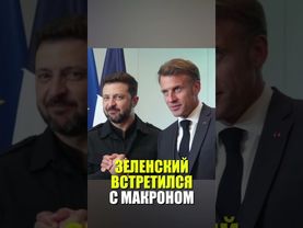 Кадры встречи Зеленского и Макрона на саммите НАТО