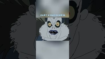 ЛАЙТ улучшает планету #deathnote #memes #тетрадьсмерти