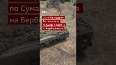 Україна знищила російський "Іскандер" у Брянській області #війна #shorts #іскандер