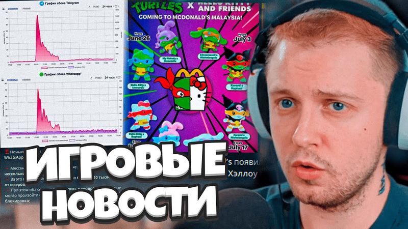СТИНТ В ШОКЕ С НОВОСТЕЙ / Блокировка Телеграм, Игра в Кальмара, Хеллоу Китти в Макдональдс #18