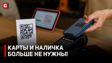 Оплата покупок станет проще! | Новая система быстрых платежей в Беларуси | Как это будет работать?