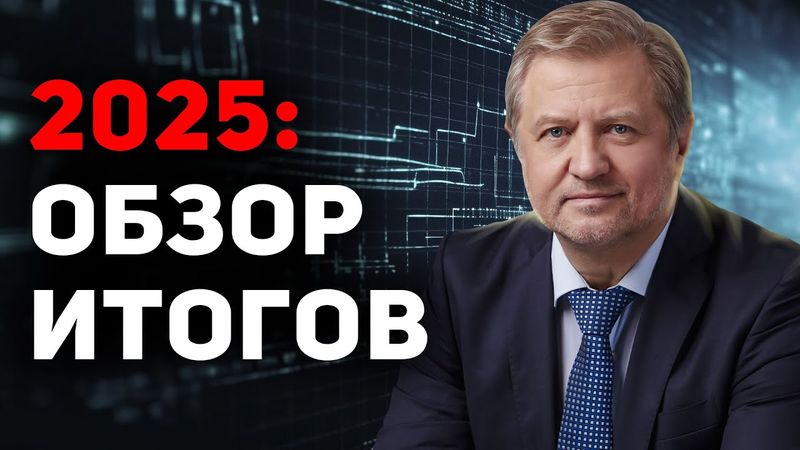 Политические итоги 2025 года: "Кристаллизация рецессии. Движение к коллапсу"