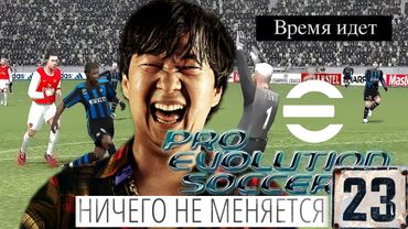 eFootball 2023 Усилить Охоту на ДИРЕКТОРА!!! Привести Этого Ебуч..го Китайца Ко МНЕ!!!