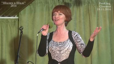 Шалим в Шале. День рождения Ирины Калашниковой в бард-клубе "Шале".  Часть 2