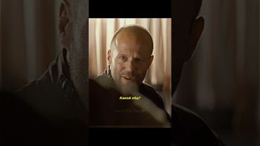 Фильм: Без компромиссов (2011)🎬 #shorts #фильм #стэтхэм