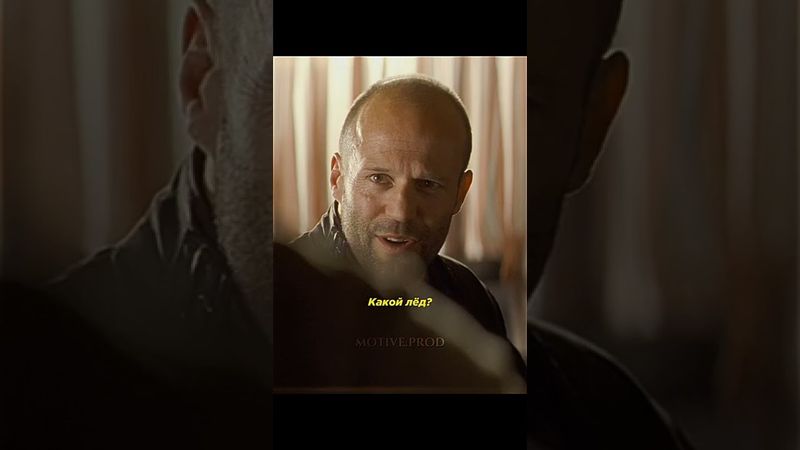 Фильм: Без компромиссов (2011)🎬 #shorts #фильм #стэтхэм