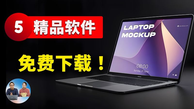 5款超实用又有趣的精品软件！完全免费，强烈推荐！| 零度解说