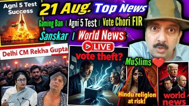 Rekha Gupta News । Gaming Ban । Agni 5 Test । Vote Chori FIR । Mu$lim$ ❤️ । Sanskar ।  World News