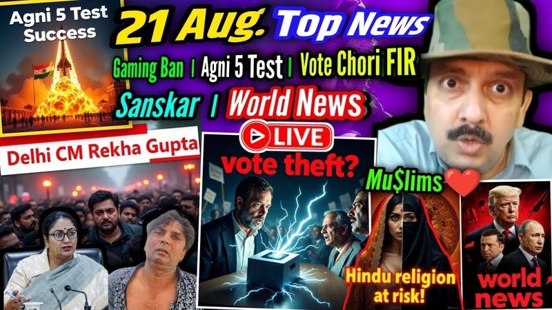 Rekha Gupta News । Gaming Ban । Agni 5 Test । Vote Chori FIR । Mu$lim$ ❤️ । Sanskar ।  World News