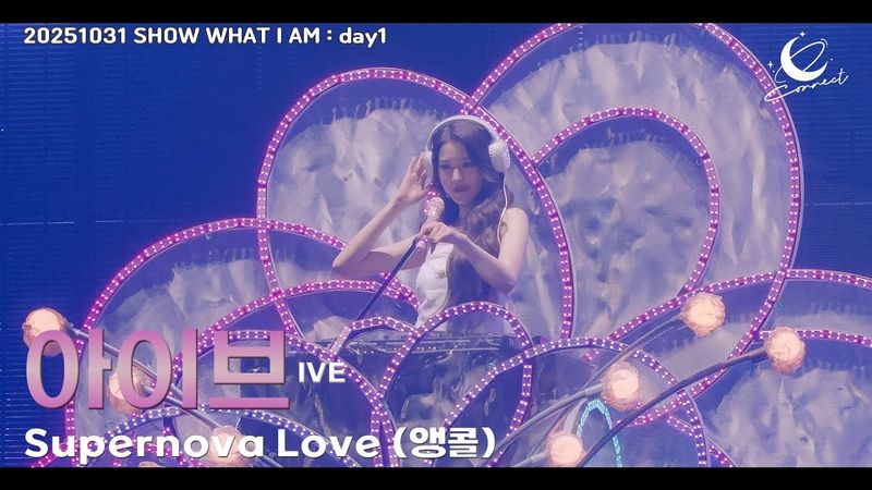 아이브 (IVE) :: Supernova Love (앵콜) :: SHOW WHAT I AM (아이브 월드투어 day1) 251031 fancam