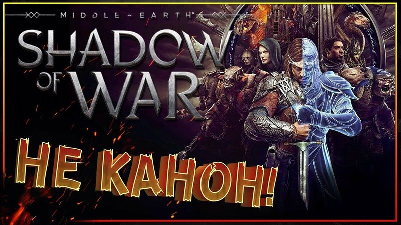 Средиземье: Тени Войны - НЕ КАНОН! Разбираем игру на куски!