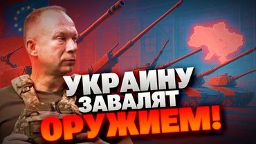 Европа вооружает Украину: Секретный план на 800 млрд евро до 2030 года!