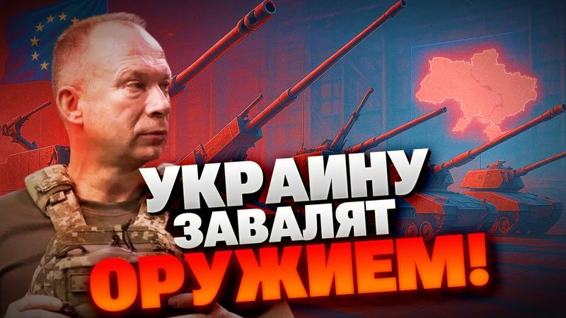 Европа вооружает Украину: Секретный план на 800 млрд евро до 2030 года!