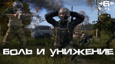 #6 Боль и унижение | DayZ | Сервер Zenitka PVP3 |  #survival  #dayz #pvp #military