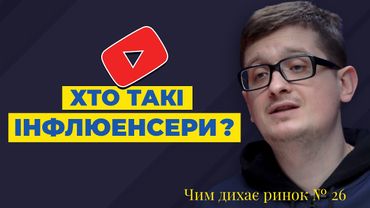 Як працювати з інфлюенсерами в 2023 році? Актуальні поради для просування бізнесу за кордоном