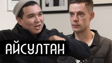 Айсултан / Aisultan - Star Music Video Director at 22 (English subs)