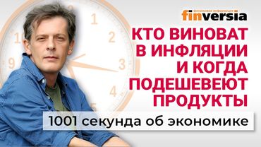 Яйца и ключевая ставка Центробанка. Кто виноват в инфляции. Новые налоги. Экономика за 1001 секунду