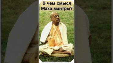 #джапа #святоеимя #прабхупада #харекришна #махамантра