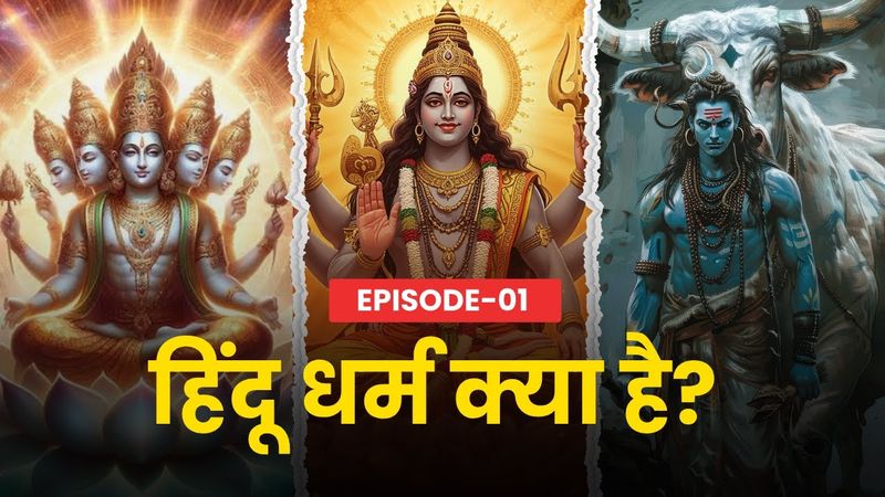 हिंदू धर्म क्या है? EP-1 | Hindu Dharm Kya Hai? | Gullu Bandar