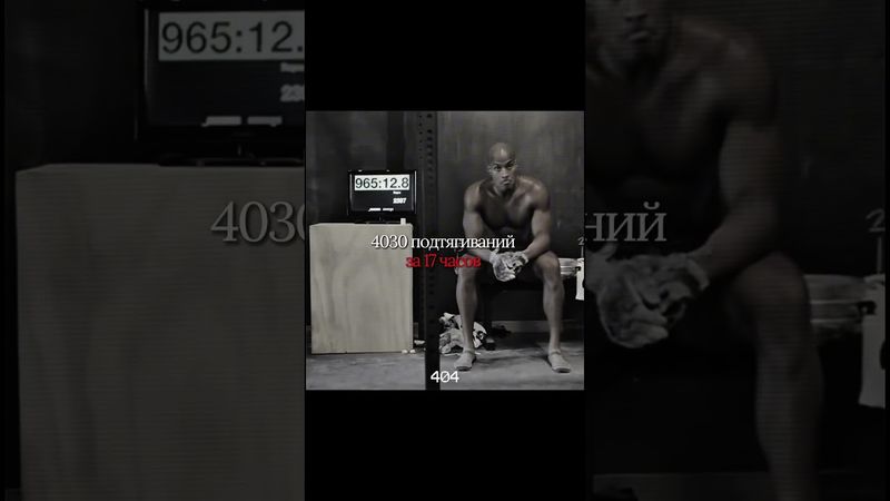 Присоединяйся к единомышленникам по ссылке в шапке профиля   #motivation #дисциплина #мотивация