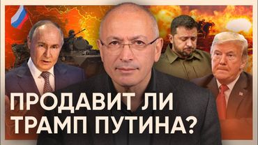 Трамп продавит Путина? Кто кого переиграет в переговорах?