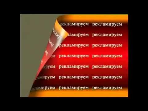 Рекламная заставка (МТРК Мир, 1992-2003)