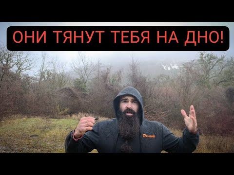 ОНИ все тебя отвлекают,чтобы ты ПРО*БАЛ свою ЖИЗНЬ!Меняй свою жизнь в одиночестве,если нет выбора!