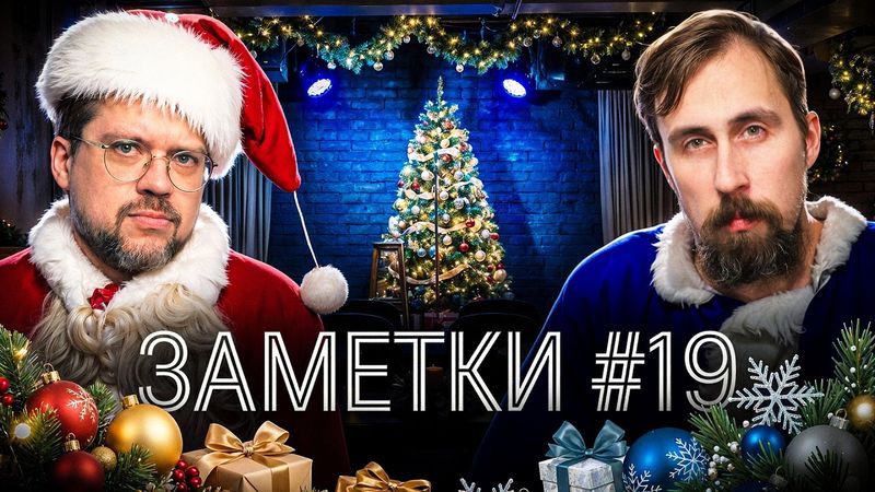 Стендап шоу "ЗАМЕТКИ" #19  | Коля Андреев и Сева Ловкачев